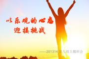 开元棋牌官方网址-球员“耐心”拼尽全力，乐观迎接挑战的简单介绍