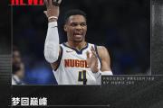 -NBA交易风波不断！雷霆送走威少，活塞签下格里芬