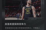 -NBA球员感慨自己职业生涯成长