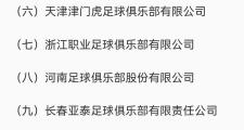 开元棋牌-中国足协：禁止球员私自与赞助商合作，若违反将受到处罚