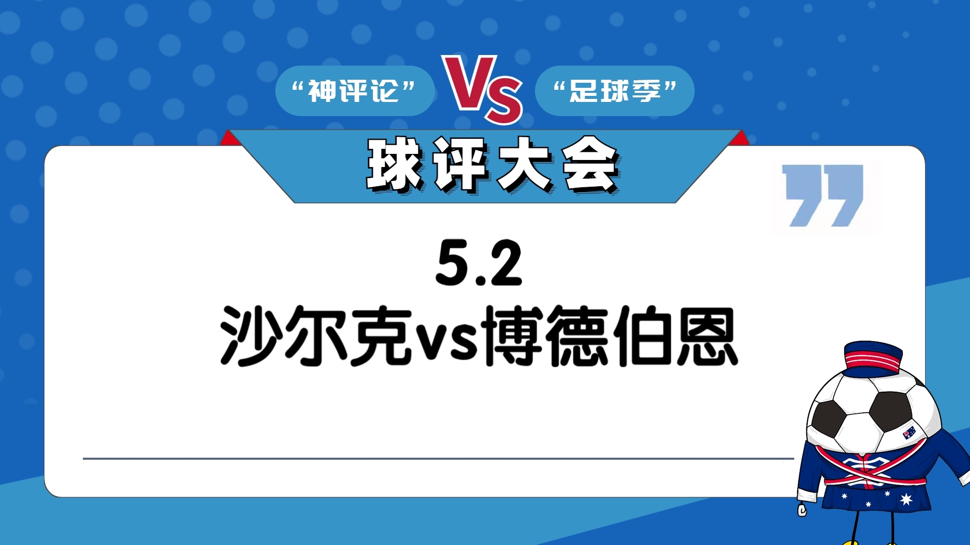 沙尔克客场大胜汉堡，升至积分榜前列的简单介绍