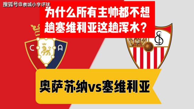 奥萨苏纳势如破竹，连胜三场跻身欧战资格区的简单介绍