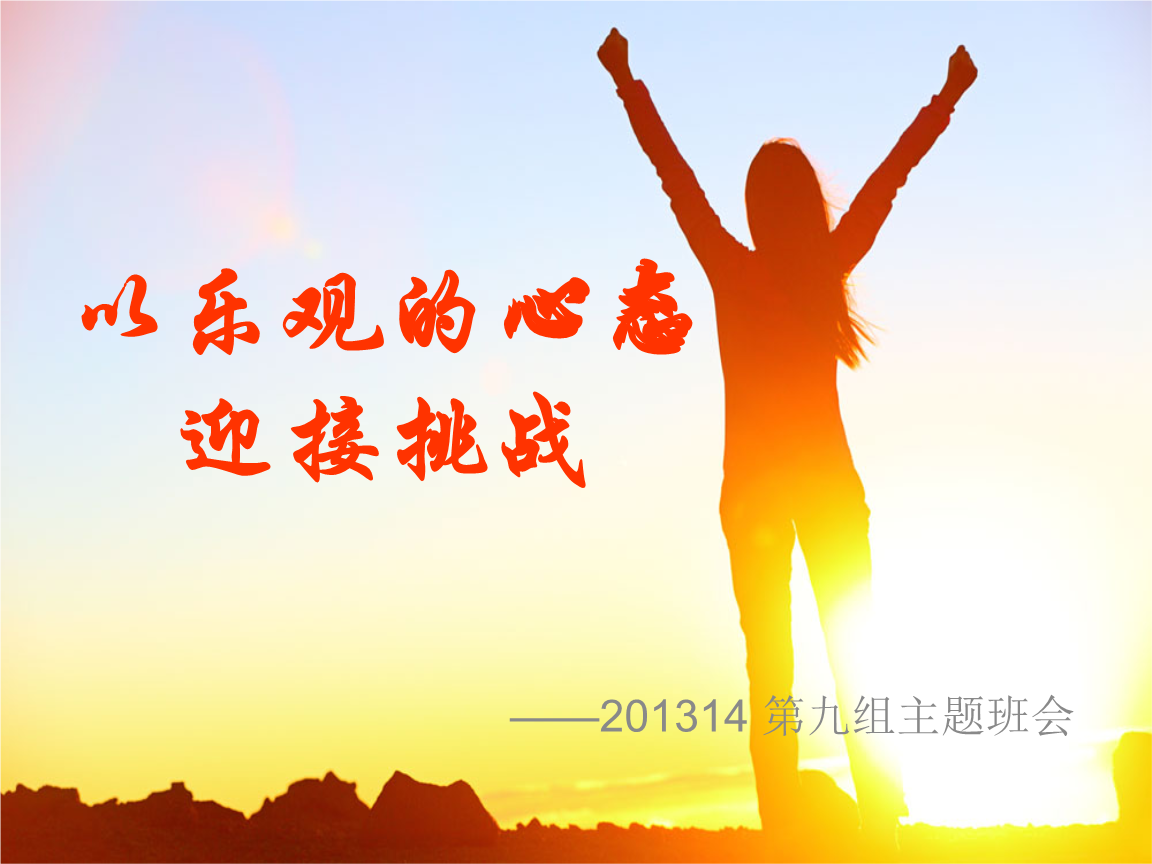 球员“耐心”拼尽全力，乐观迎接挑战的简单介绍