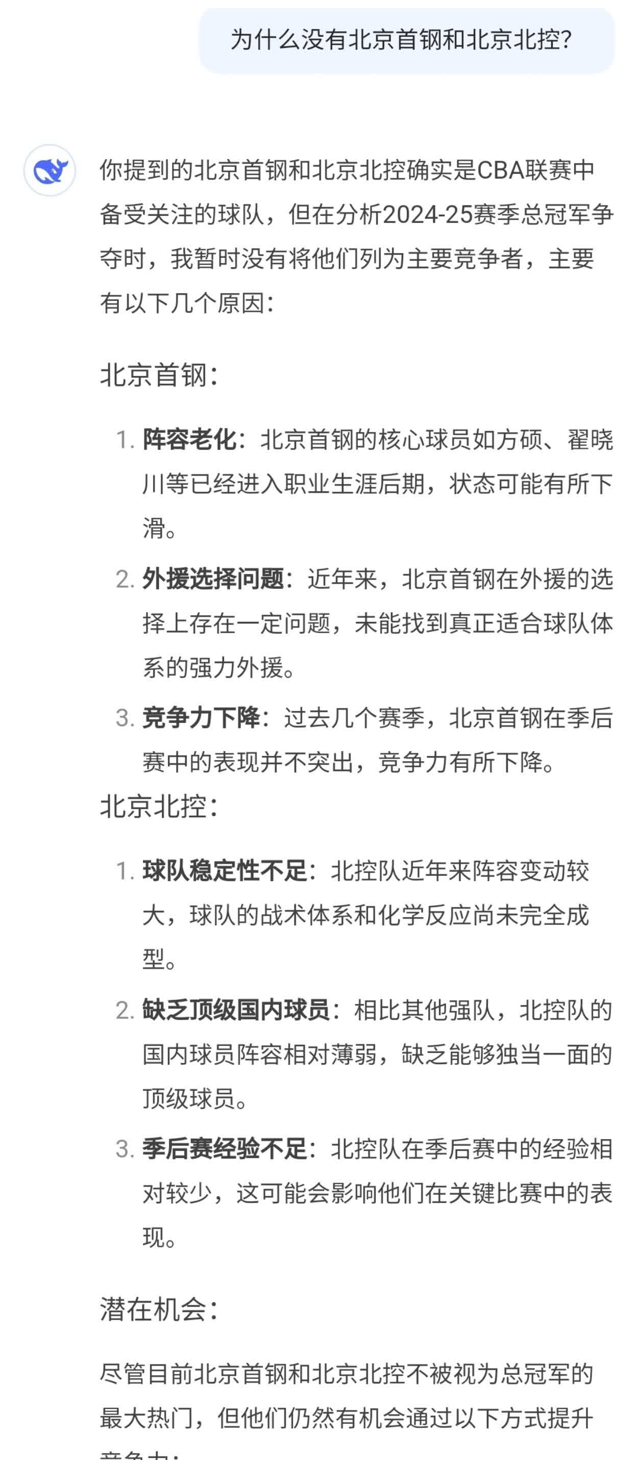 专家研究最新的篮球联赛情报