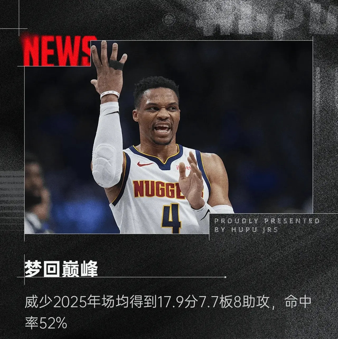 NBA交易风波不断！雷霆送走威少，活塞签下格里芬