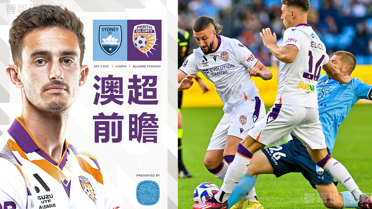 中超冠军武汉卓尔挑战澳超劲旅悉尼FC