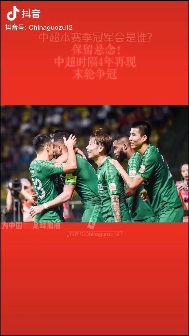 广州恒大客场战胜北京中赫国安