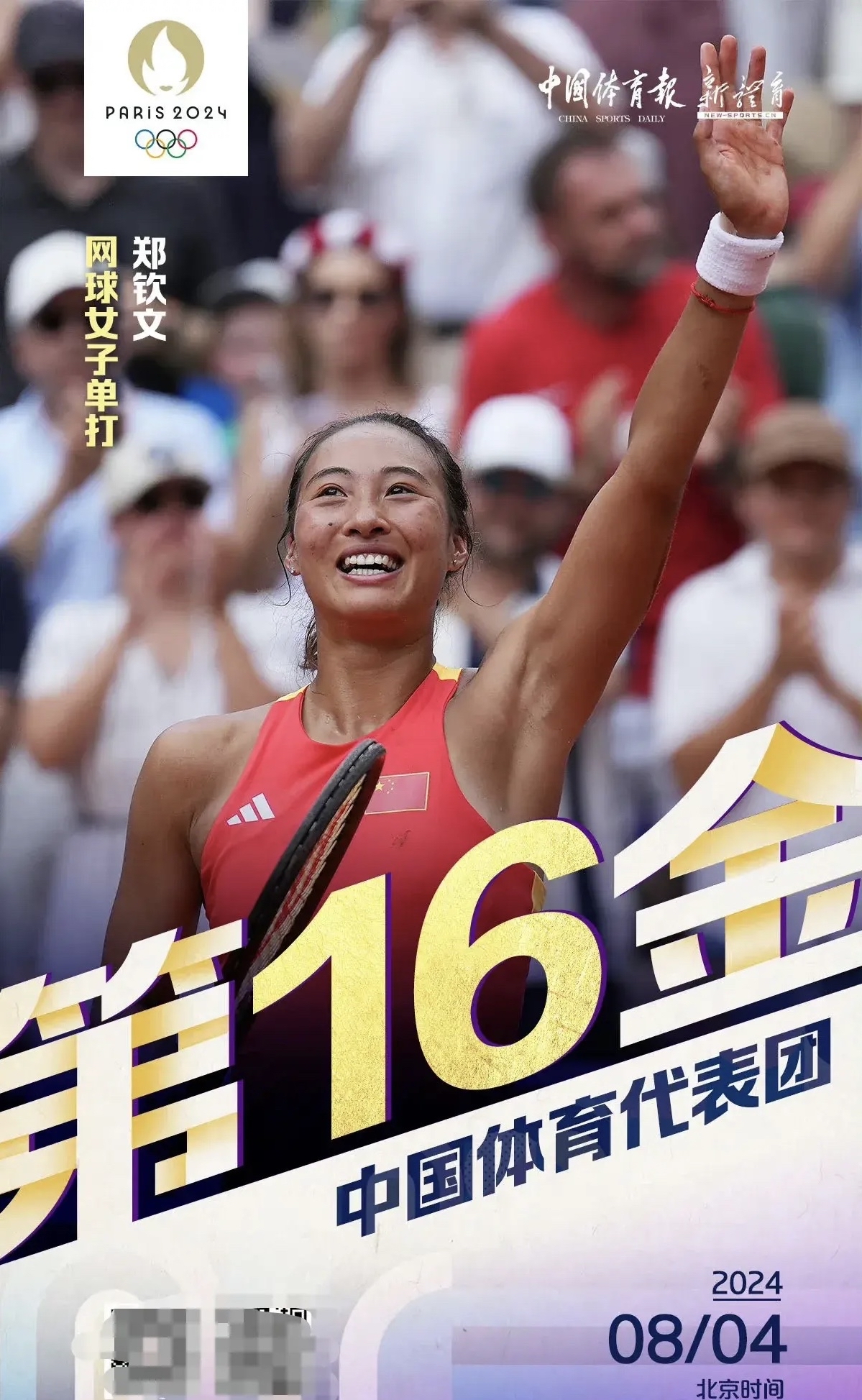 运动员实现超越,荣登冠军榜 运动员实现超越,荣登冠军榜