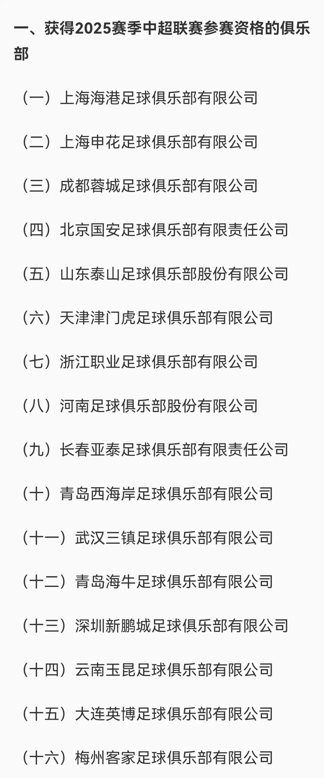 中国足协：禁止球员私自与赞助商合作，若违反将受到处罚