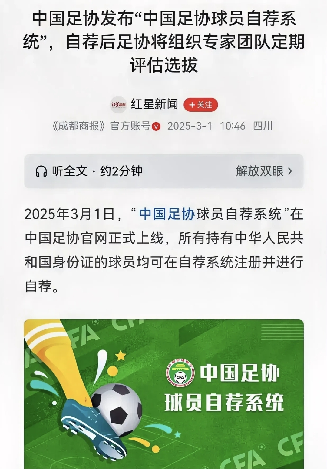 中国足协：禁止球员私自与赞助商合作，若违反将受到处罚