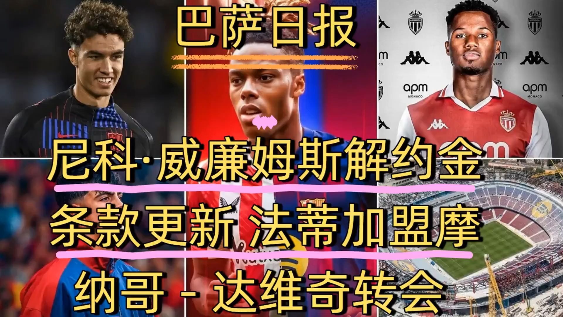 巴黎圣日耳曼官方宣布与尼姆正式达成威涅尔转会协议 巴黎圣日耳曼官方宣布与尼姆正式达成威涅尔转会协议