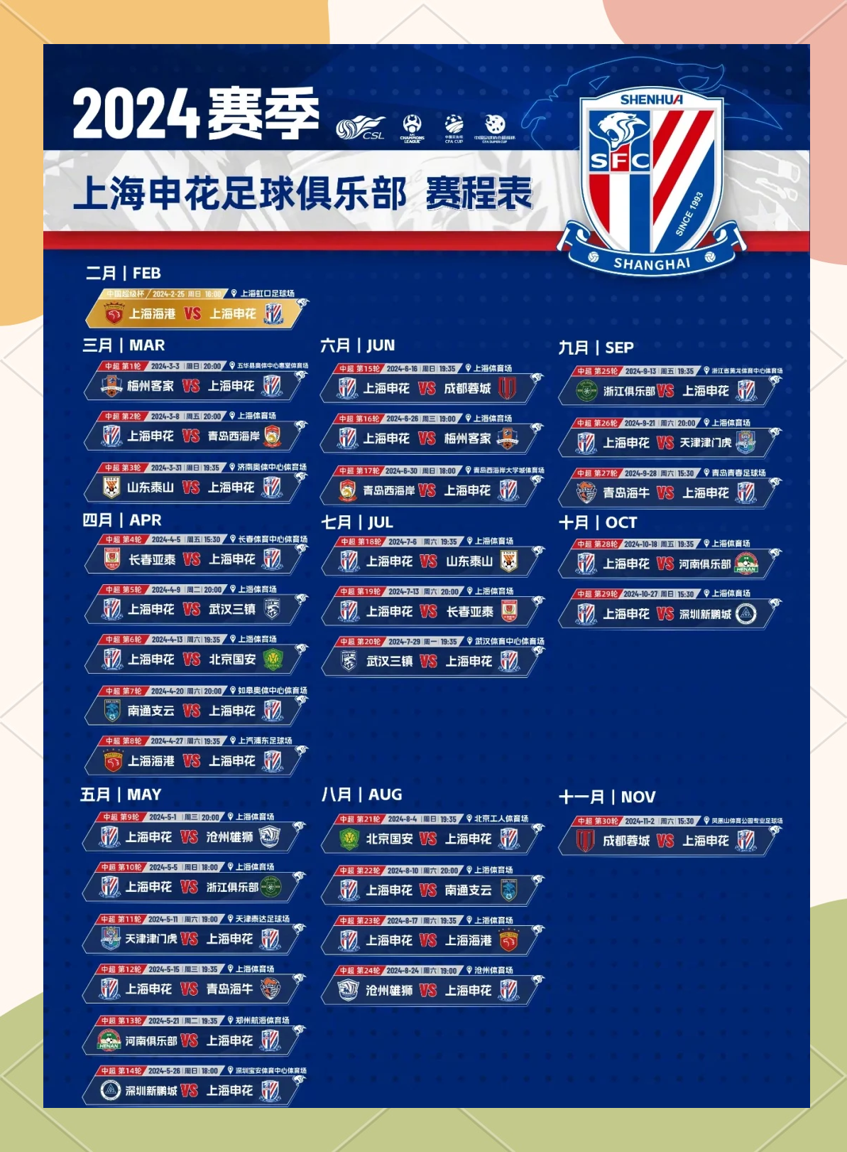 中国足球甲A联赛赛程正式公布，新赛季将于下月开启的简单介绍